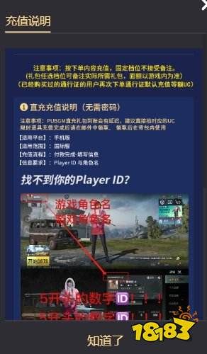 PUBG手游国际服ID直充方法 最新直充教程分享