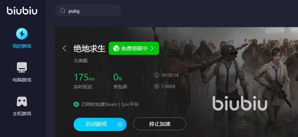 pubg加速器路径设置攻略 pubg加速器哪个好用