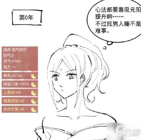 某某宗女修修炼手札新手怎么玩 新手快速通关攻略