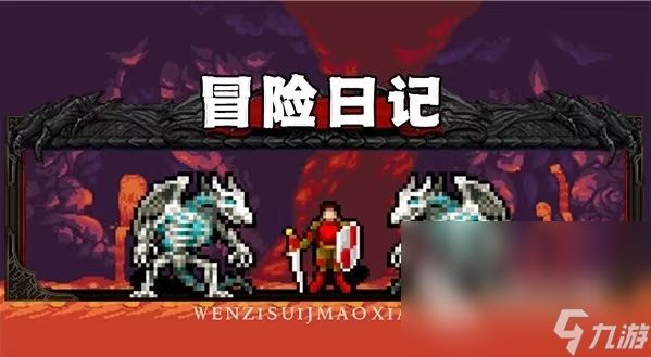 热门冒险小游戏排行榜 2024高人气冒险游戏推荐