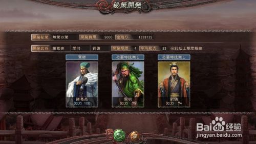 《三国志12》游戏简单秘籍