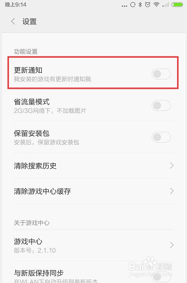小米手机怎么设置安装的游戏有更新通知我