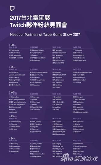 Twitch公布2017台北电玩展实况主播名单