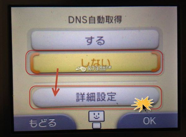 3ds加速系统更新&游戏下载方法【更改dns·适用psv】