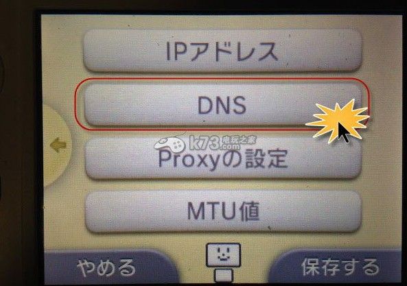 3ds加速系统更新&游戏下载方法【更改dns·适用psv】