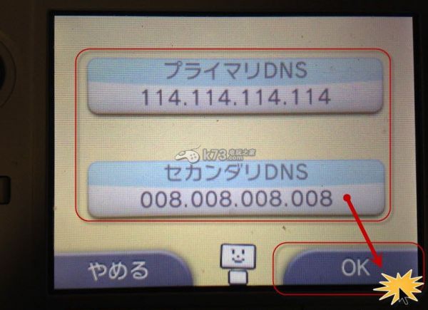 3ds加速系统更新&游戏下载方法【更改dns·适用psv】