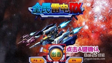 乐升1UP游戏机版《全民雷电RX》操作指南