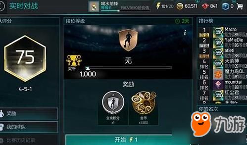 FIFA足球世界实时对战技巧 PVP怎么玩