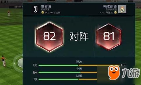 FIFA足球世界实时对战技巧 PVP怎么玩