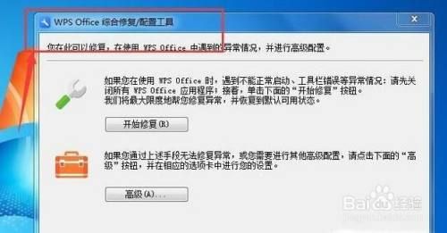 WPS不能启动此应用对象的源应用程序的错误提示