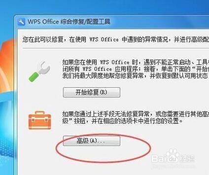 WPS不能启动此应用对象的源应用程序的错误提示