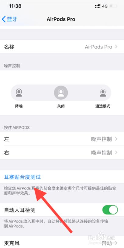 airpods pro使用教程