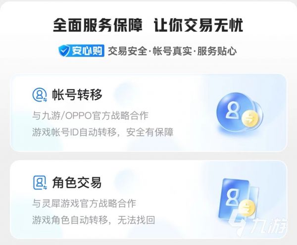 游戏账号二手交易平台选什么 好用的账号交易app分享