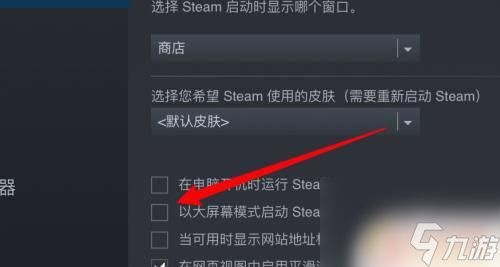 实况2020steam怎么全屏 Steam游戏窗口全屏设置方法