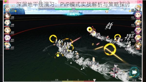 深渊地平线演习：PVP模式实战解析与策略探讨