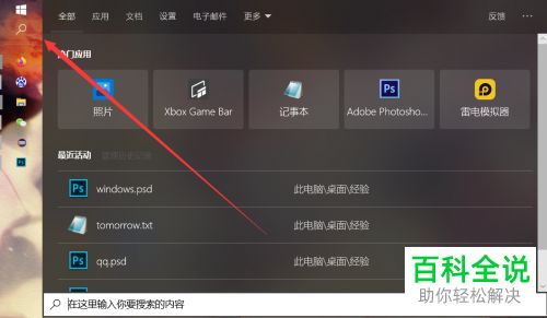 ​win10系统怎么在平板模式中隐藏任务栏的应用图标