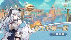 【原神】V5.2攻略 | 隐藏任务，勇士的每一面