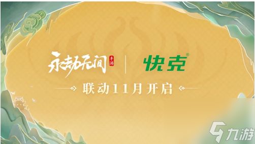 永劫无间手游s3异业联动活动都有哪些