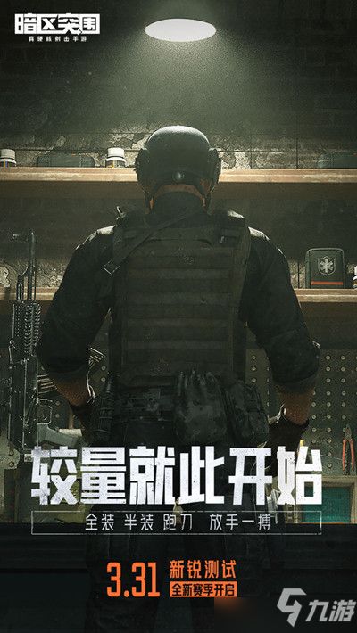 暗区突围3月30日更新了哪些内容？3月30日更新日志简述与分享