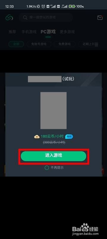 手机怎么玩端游