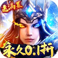 少年三国志：零-送满星神将