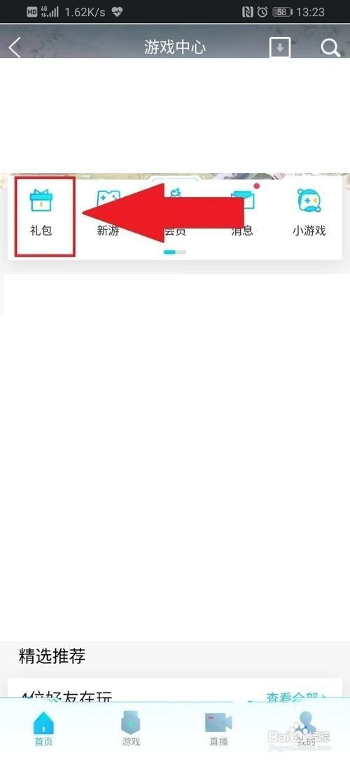 QQ游戏中心礼包在哪？