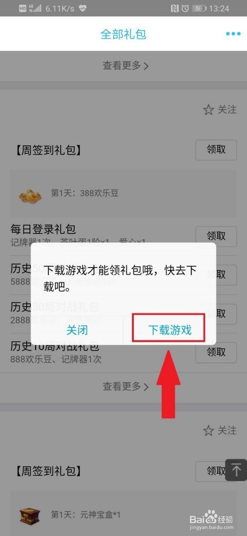 QQ游戏中心礼包在哪？