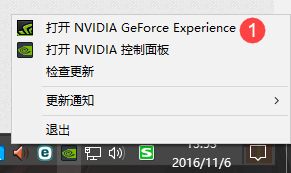 Geforce Experience 扫描与优化游戏