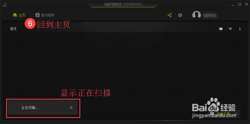 Geforce Experience 扫描与优化游戏