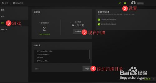 Geforce Experience 扫描与优化游戏