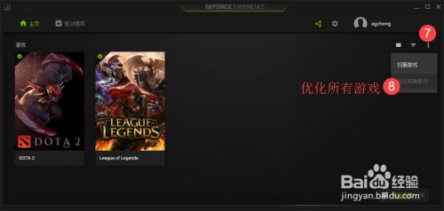 Geforce Experience 扫描与优化游戏