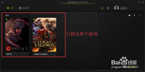 Geforce Experience 扫描与优化游戏