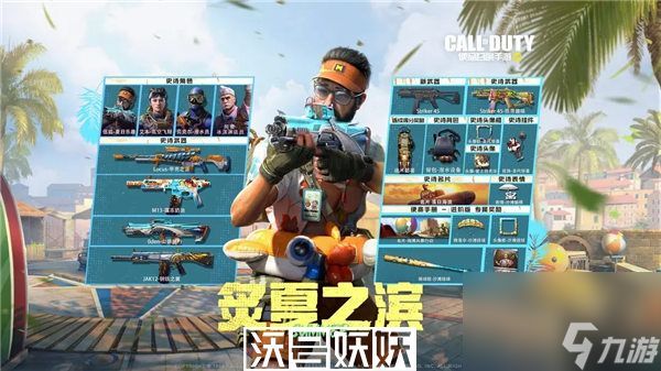 使命召唤手游s7手册炙夏之滨怎么样-使命召唤手游s7手册炙夏之滨怎么样详情介绍