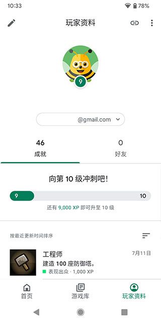 谷歌游戏中心app闪退解决方法