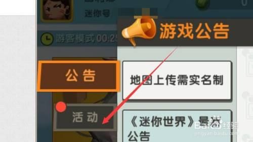 迷你世界如何领取隐藏福利？