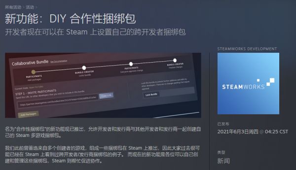 Steam推出面向开发者新功能“合作性捆绑包” 允许跨开发发行商游戏捆绑