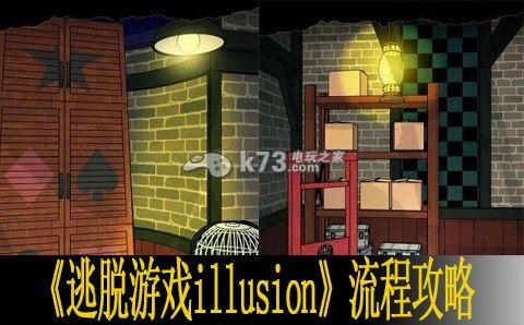 逃脱游戏illusion解谜流程攻略