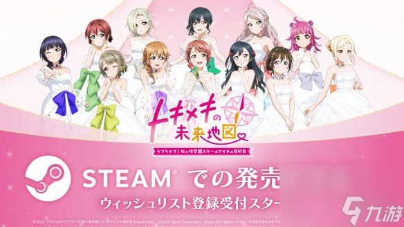 《Love Live! 虹咲学园校园偶像同好会》将登陆Steam！