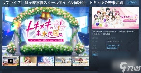 《Love Live! 虹咲学园校园偶像同好会》将登陆Steam！