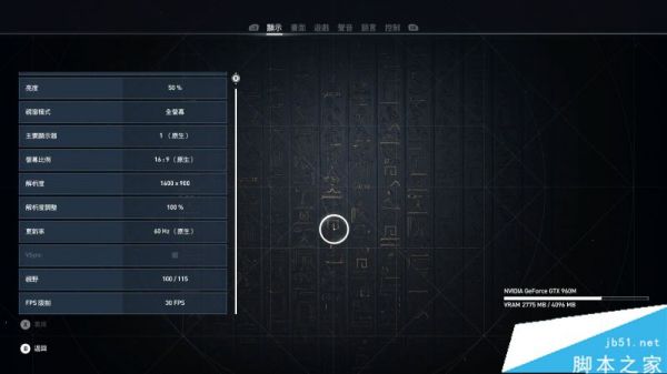 刺客信条起源画质帧数fps优化设置方法