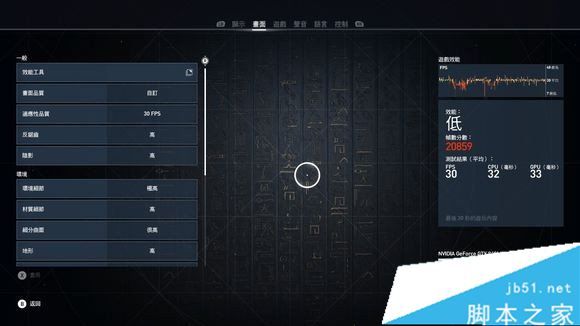 刺客信条起源画质帧数fps优化设置方法