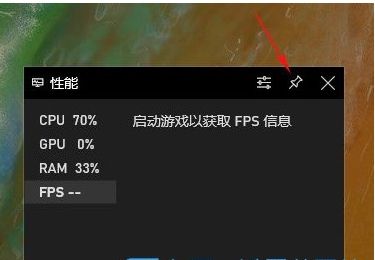 Win10开启游戏FPS帧数、CPU、内存、GPU占用率教程