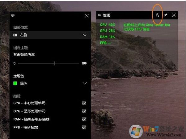 Win10开启游戏FPS帧数、CPU、内存、GPU占用率教程