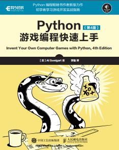 《Python游戏编程快速上手》pdf电子书百度网盘下载