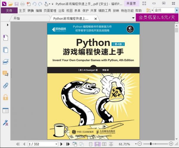 《Python游戏编程快速上手》pdf电子书百度网盘下载