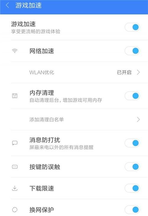 小米“游戏加速”模式详解：高达11项优化