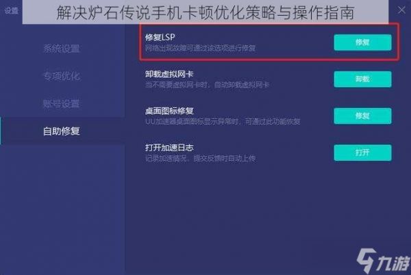 解决炉石传说手机卡顿优化策略与操作指南