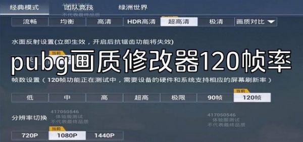 pubg画质修改器