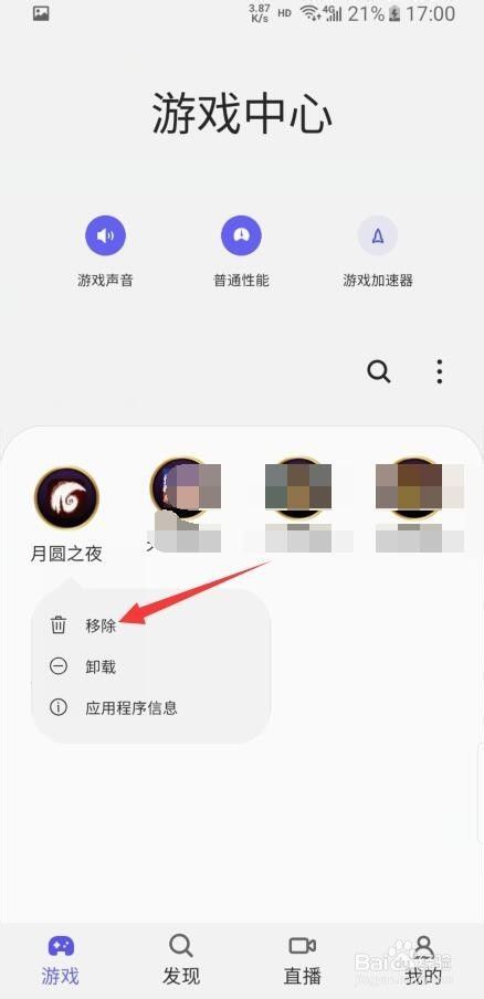 三星手机怎样添加/移除游戏到游戏中心