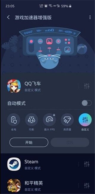 三星游戏加速器增强版怎么设置